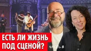 Часть 8: бас-гитара. Загляните в оркестровую яму мюзикла «Ничего не бойся, я с тобой»!