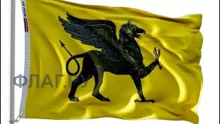 Реконструкция флага Тартарии от ФЛАГ.РУ: империя, стёртая с карт.