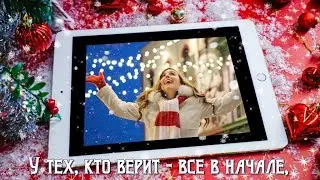 С Новым годом! Прощай, 2017-й!
