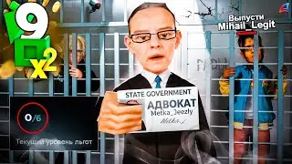 УШЕЛ ИЗ ТСР в ПРАВИТЕЛЬСТВО! 🧑‍⚖️🏛️ ПУТЬ К МЕТКЕ #9! ТЕПЕРЬ ЭТО ТОП-1 ГОС.ФРАКЦИЯ на АРИЗОНА РП!