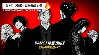 【MAD】 SAKAMOTO DAYS EDIT x『BANG!BANG!BANG!』 - EVE OF THE LAIN [lyrics]