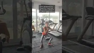 ЗОЖнутый комплекс на ноги ❗👍