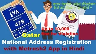 Qatar National Address Registration 2020 | कतार नेशनल अड्रेस रजिस्ट्रेशन कैसे करें |Simiklung Blogs