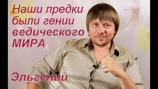 Что такое ВЕДЫ и ВЕДИЗМ