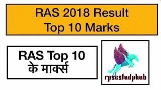| RAS Top 10 Candidates Marks | RAS 2018 Top 10 |