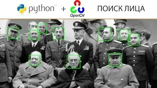 Python 3.5 + OpenCV: Распознавание лиц (face detection)