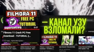 [YBA] Канал узу взломали?
