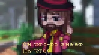 Он не такой, что он скрывает? / Lololoshka, Саймон Солус / Последняя Реальность/ Original
