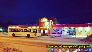 Нерюнгри вечерняя прогулка 🌃🌌🌲🌲⛷️🏂🌳🎄🏃🌌🌌❄🌆🌆🎇🌆🌌🌃🌃🌌🌲🎄🌲🌳🏂🏂🌲🎄🌲🏃🌲🌌🌃🌌🌆🏃🎇