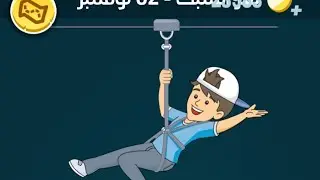 حل لغز السبت ٢ نوفمبر ٢٠٢٤ كلمات كراش