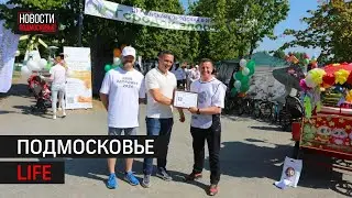 «Городок здоровья» в Дубне и «5 вёрст» в Пушкинском: Подмосковье LIFE