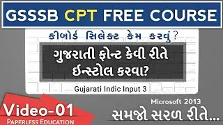 How to install gujarati font | Gujarati indic input 3 | gujarati typing | Gsssb CPT Course Video-01