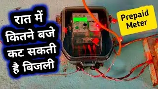 Smart Meter कितने बजे काटी जाती बिजली💥 Bihar Bijli Smart Meter || Prepaid Meter || Technical Bihar |