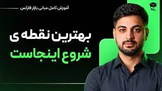 آموزش مبانی فارکس قسمت اول، آشنایی با بازار فارکس و نحوه کارکرد آن