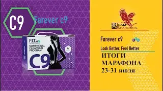 ИТОГИ МАРАФОНА 23-31 июля
