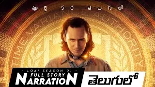 Loki Full Story Narration - Season 01 - Telugu
