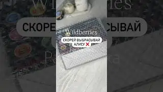 Артикул: Wildberries 190652170