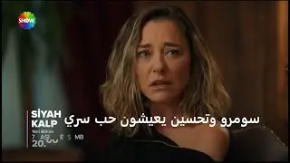 مسلسل القلب الاسود الحلقة 8 إعلان 1الرسمي مترجم