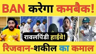 🔴Pakistan vs Bangladesh 1st Test Live: BAN-27/0, Rizwan-171* और Shakeel-141 की पारी ने PAK को संभाला