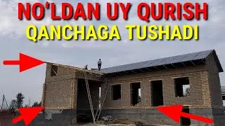 НОЛДАН УЙ  ҚУРИШГА ҚАНЧА КЕТАДИ NOLDAN UY QURISHGA QANCH KETADI