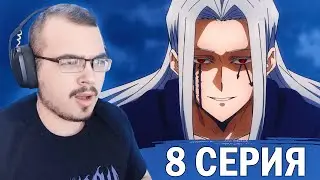Магия и мускулы / Mashle | 2 сезон 8 серия | Реакция на аниме