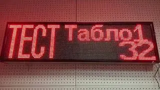 Широкое табло 32х128