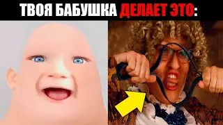 Твоя бабушка делает это: