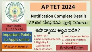 AP TET Notification complete details, How to Apply & Exam centers, fees 