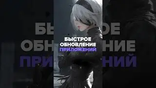 👟 Быстрое обновление приложений Windows
