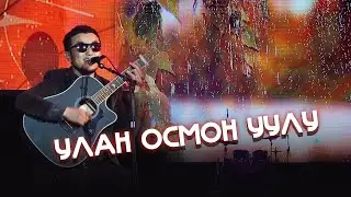 Улан Осмон уулу - Доке / 2022
