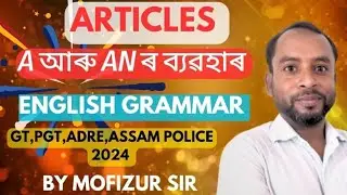 English Grammar Articles in Assamese || Use of A and An || Mofizur Rahman