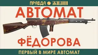 Автомат Фёдорова