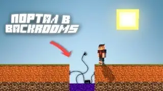 ПЫТАЮСЬ ВЫБРАТЬСЯ  ИЗ BACKROOMS В МАЙНКРАФТЕ?!!??!😨