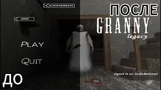 [RU] Как скачать ReShade на Granny Legacy