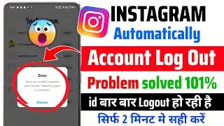 Instagram Automatic Logout Problem | instagram id automatically logout problem |Instagram logged out