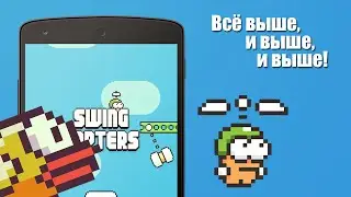 Swing Copters - Всё выше, и выше, и выше! (Android Gameplay Video)