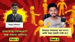 I'm Talking About A Professional Bokachoda | Sayan Coding | Answer about Freelancer Nasim