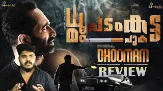 Dhoomam (2023) Malayalam Thriller Movie Review | Fahadh Faasil | Pawan Kumar | Hombale Films