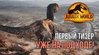 НОВОСТИ МИРА ЮРСКОГО ПЕРИОДА 3 | Начало промо-компании | Первый тизер | Новые мемы