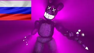 [SFM FNAF] Silly Billy Springtrap Error 404 НА РУССКОМ