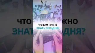 ЧТО ВАМ НУЖНО ЗНАТЬ СЕГОДНЯ?