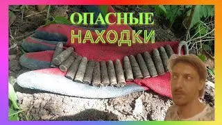Серебро - Монеты  и ОПАСНЫЕ  Находки ВОВ