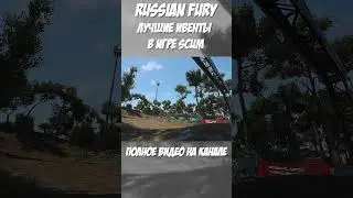 #motocross  #scum #scumигра #event  #subscribe #shorts
