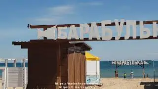 Обзор пляжей. Евпатория, посёлок Заозёрное, пляж 