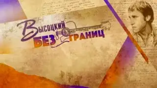 «Своя колея–2020». Съёмка в Доме-музее Высоцкого, Нижнекамский проект, НТР 24, эфир 23 января 2021 г