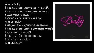Face Baby текст песни