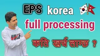 Pass भएपछिको सम्पुर्ण प्रकृया; के के गर्ने, खर्च कति लाग्छ ?EPS UBT full process from nepal to Korea