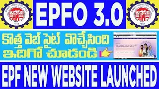 EPFO 3 0 NEW VERSION -2025 // EPFO NEW WEBSITE LAUNCHED NOV-2025