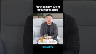 건강을 지키는 적정 음주량🍺🍷🥃