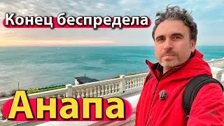 #АНАПА